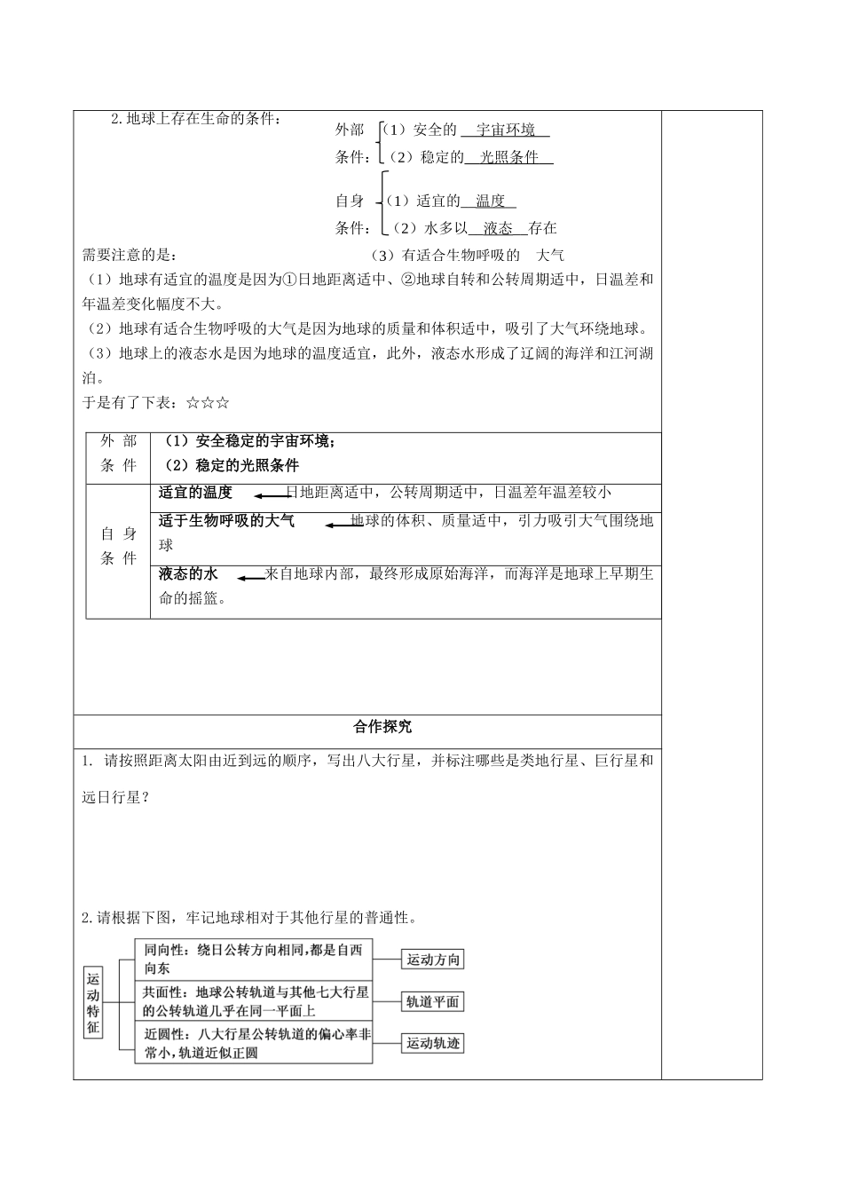 高中地理 第一单元 宇宙地球 第三课 地球导学案 鲁教版必修1-鲁教版高一必修1地理学案_第2页