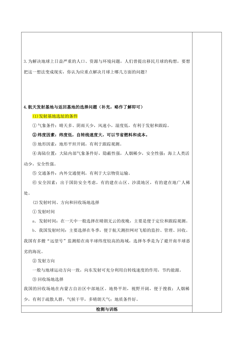 高中地理 第一单元 宇宙地球 第三课 地球导学案 鲁教版必修1-鲁教版高一必修1地理学案_第3页