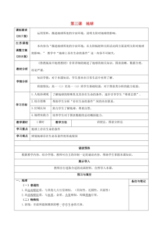 高中地理 第一单元 宇宙地球 第三课 地球导学案 鲁教版必修1-鲁教版高一必修1地理学案