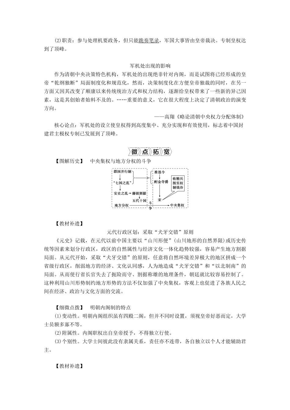 高考历史一轮复习 第一单元 中国古代的政治制度 第4讲 专制集权的不断加强学案 岳麓版-岳麓版高三全册历史学案_第2页