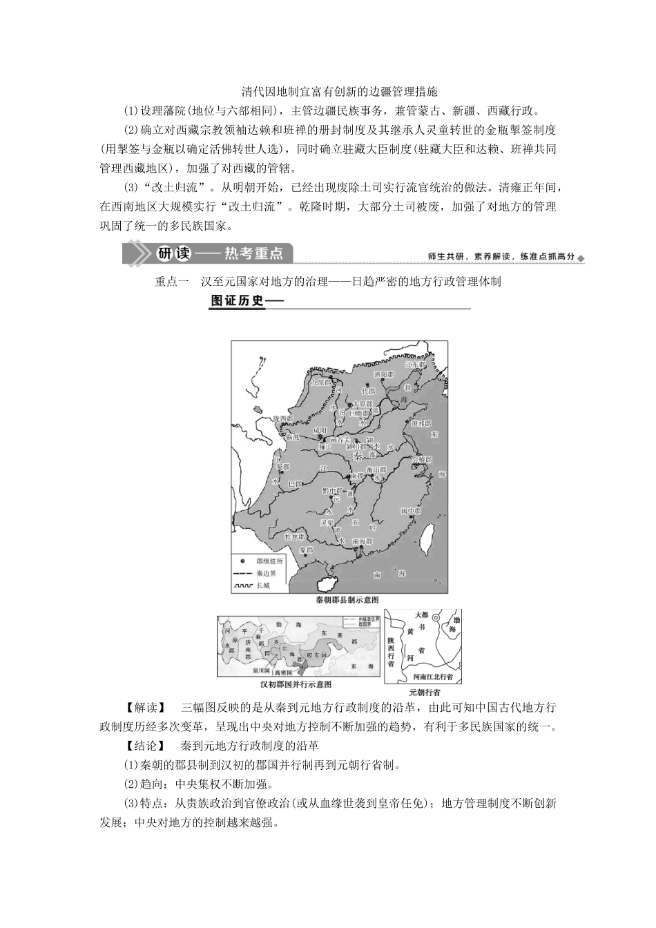 高考历史一轮复习 第一单元 中国古代的政治制度 第4讲 专制集权的不断加强学案 岳麓版-岳麓版高三全册历史学案_第3页