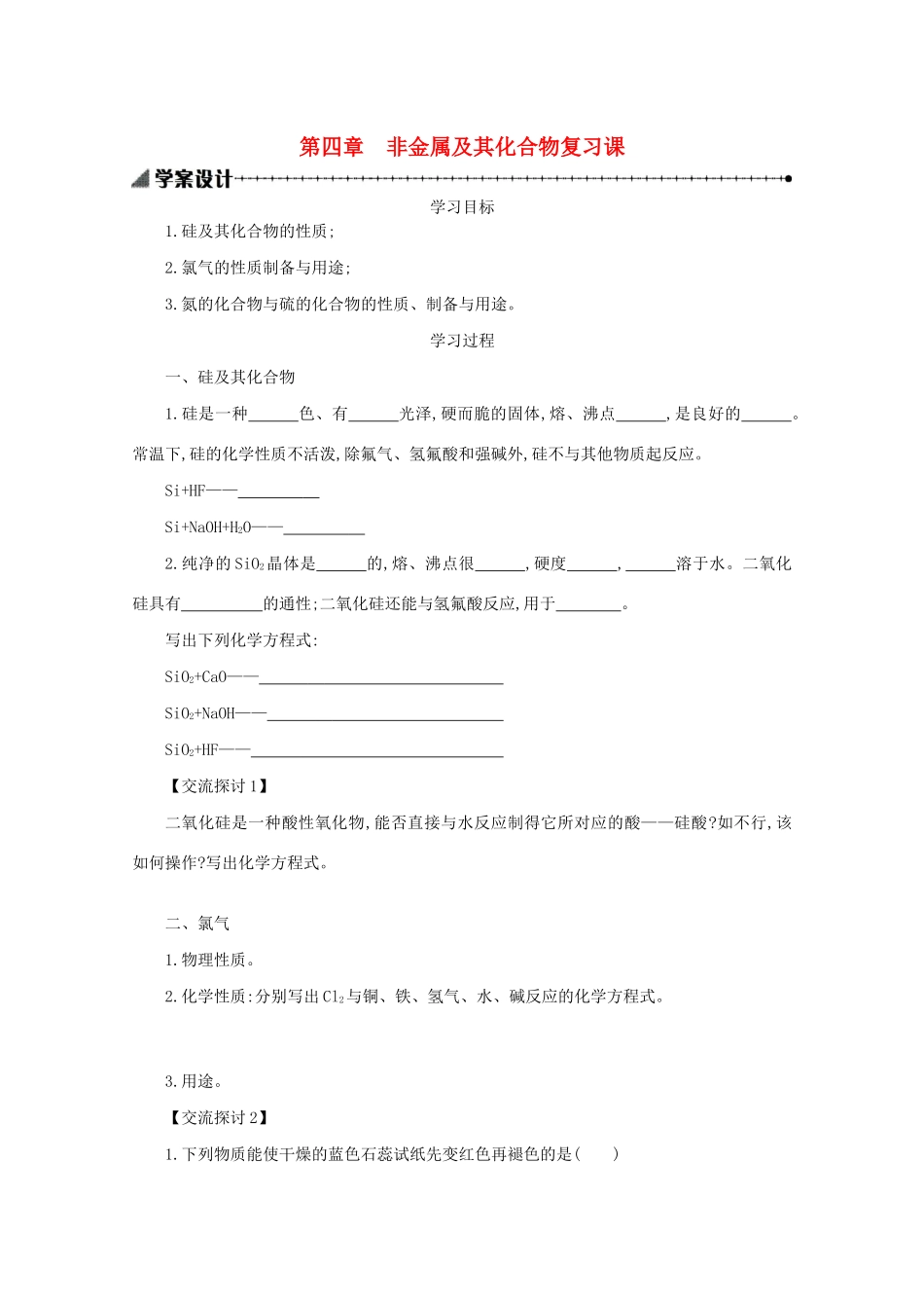 高中化学 第四章 非金属及其化合物复习课学案（含解析）新人教版必修1-新人教版高中必修1化学学案_第1页