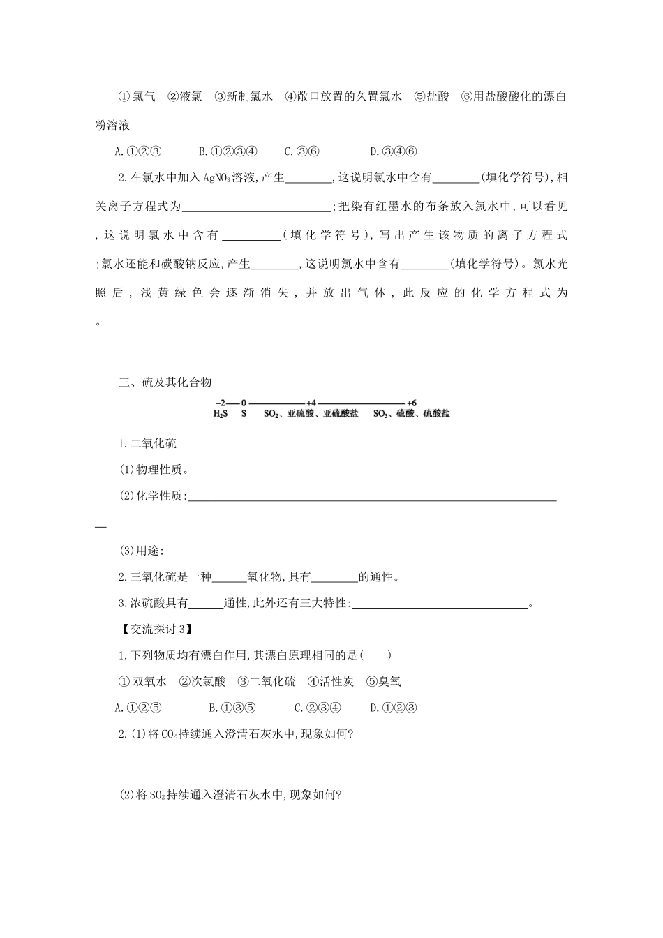 高中化学 第四章 非金属及其化合物复习课学案（含解析）新人教版必修1-新人教版高中必修1化学学案_第2页