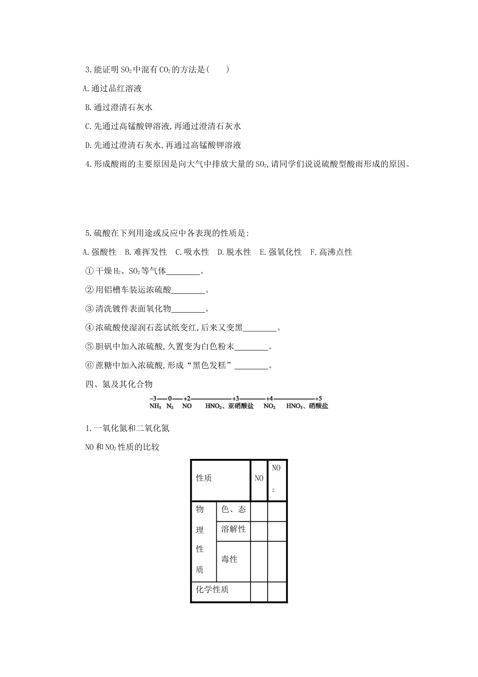 高中化学 第四章 非金属及其化合物复习课学案（含解析）新人教版必修1-新人教版高中必修1化学学案_第3页