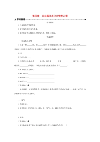 高中化学 第四章 非金属及其化合物复习课学案（含解析）新人教版必修1-新人教版高中必修1化学学案