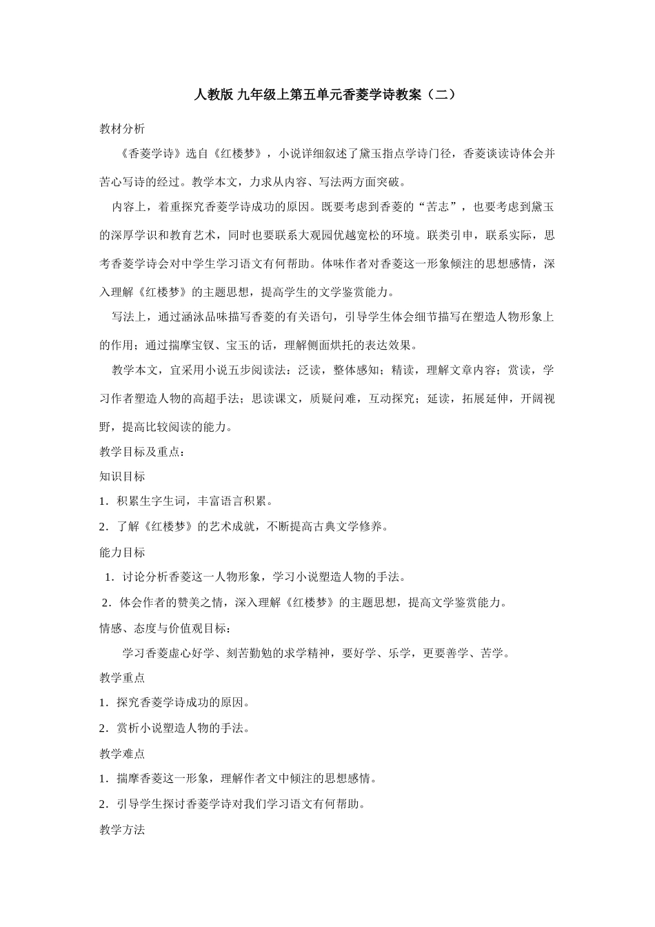 九年级语文上册第五单元香菱学诗教案（二）人教版_第1页