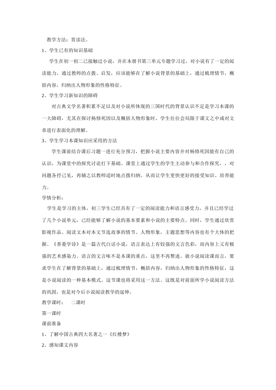 九年级语文上册第五单元香菱学诗教案（二）人教版_第2页
