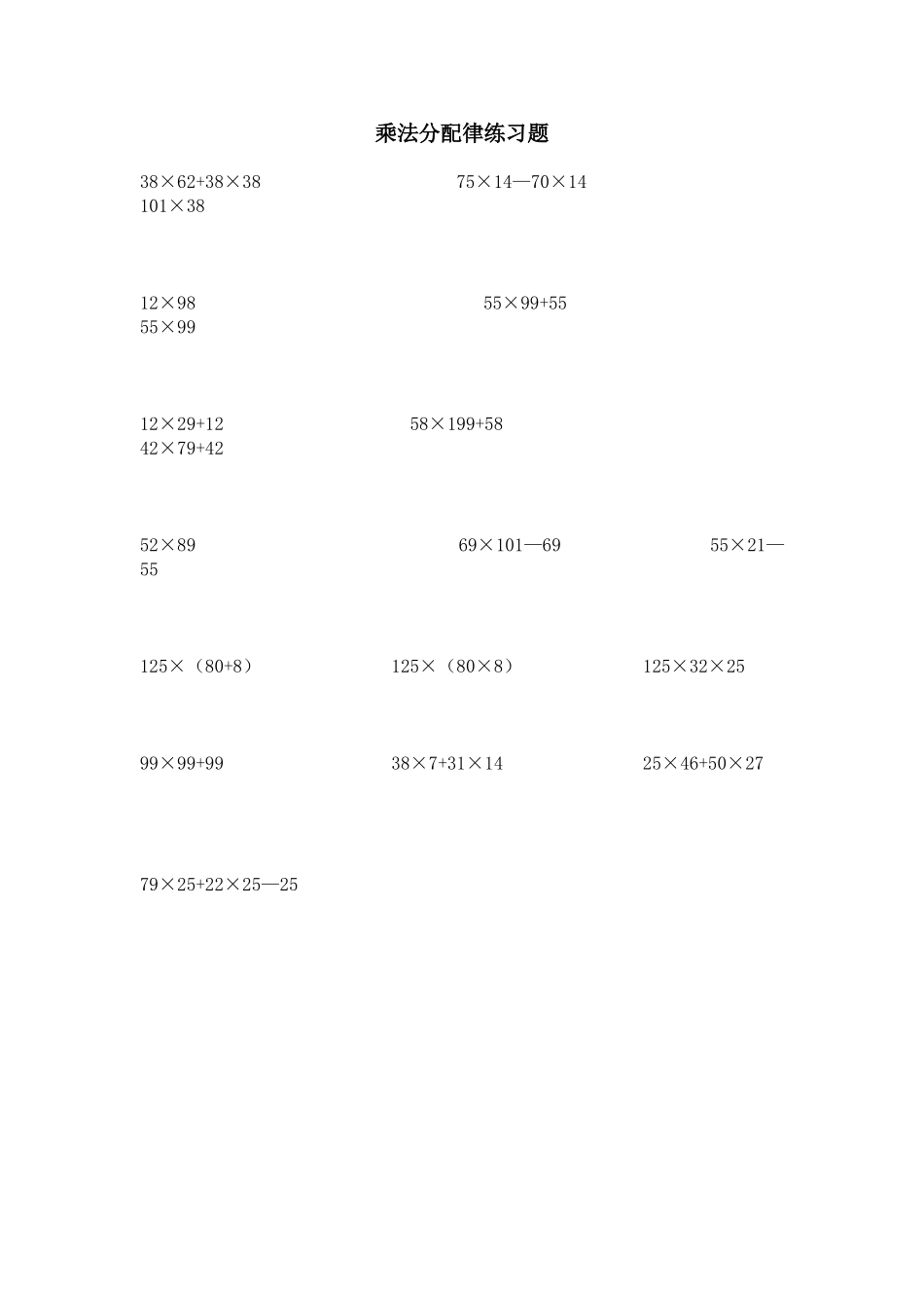 小学数学2011版本小学四年级乘法分配律课后练习_第1页