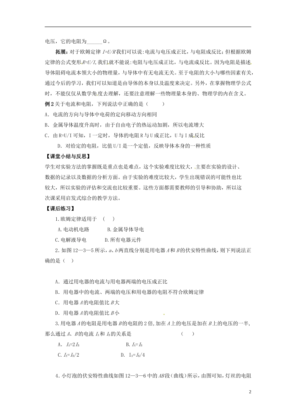 河北省唐山市开滦第二中学高中物理 2.3 欧姆定律导学案 新人教版选修3-1_第2页