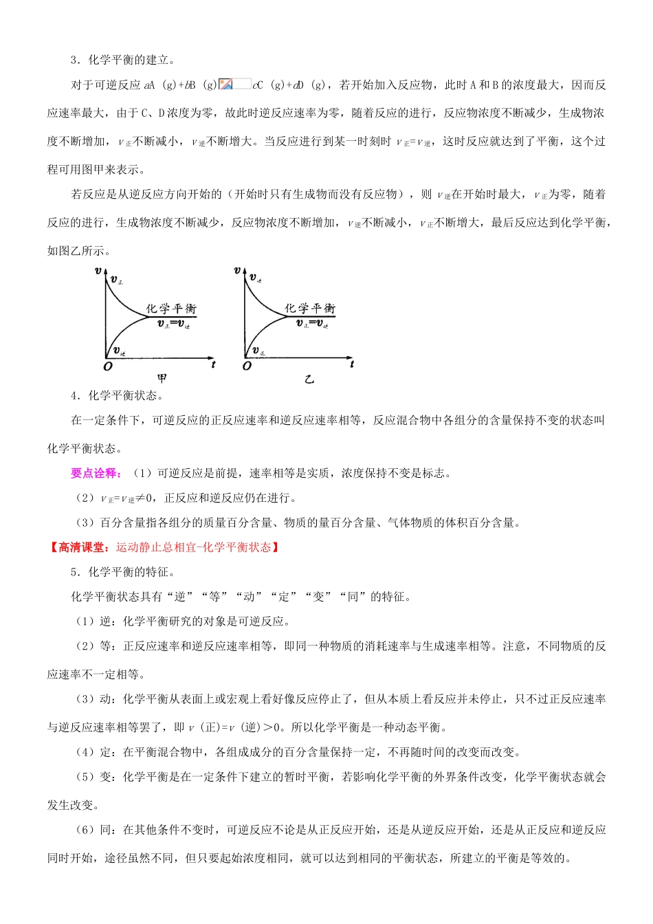 高中化学 化学平衡状态（基础）知识讲解学案 新人教版选修4-新人教版高二选修4化学学案_第2页