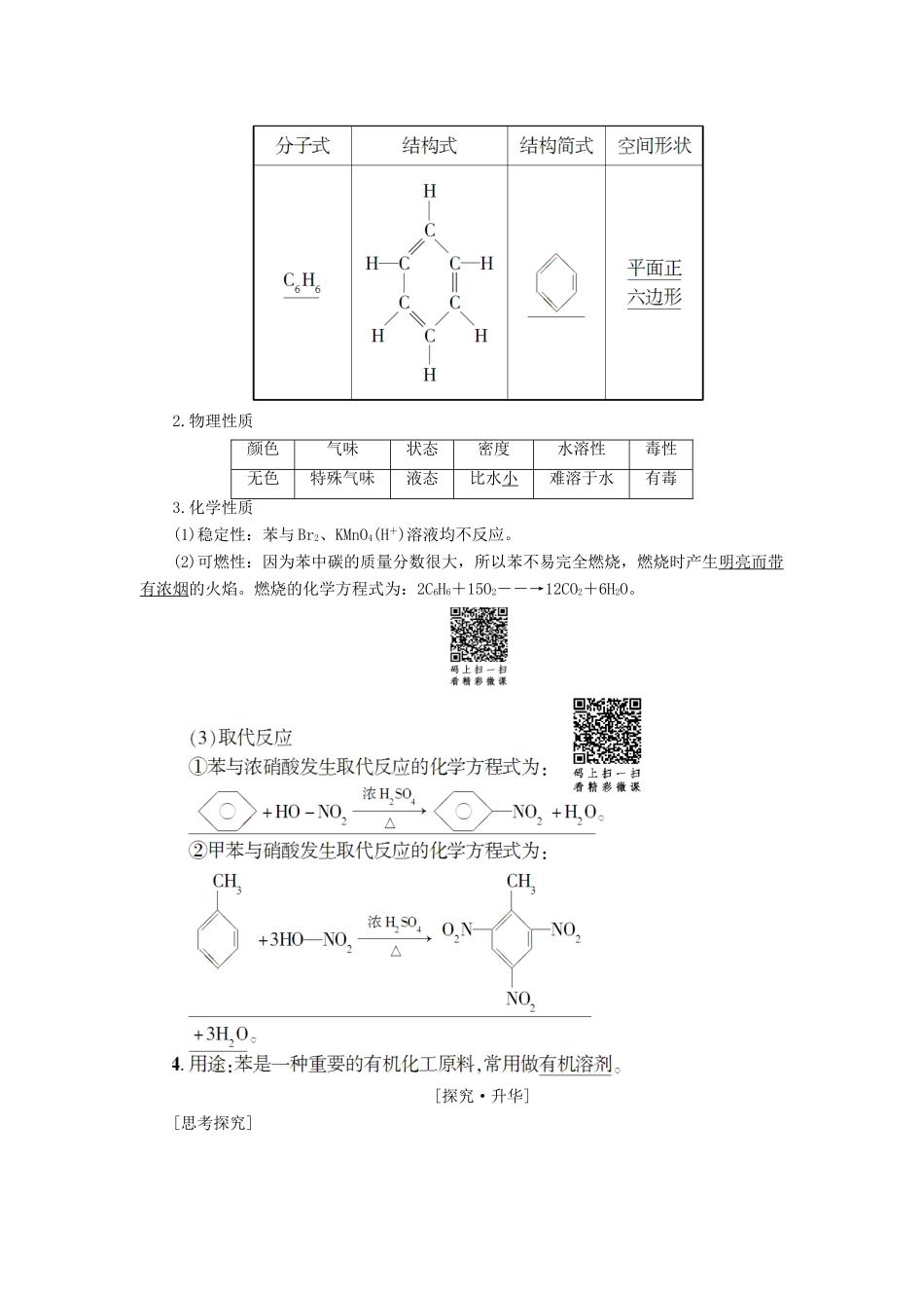 高中化学 第3章 重要的有机化合物 第2节 石油和煤重要的烃（第2课时）煤的干馏 苯学案 鲁科版必修2-鲁科版高中必修2化学学案_第3页