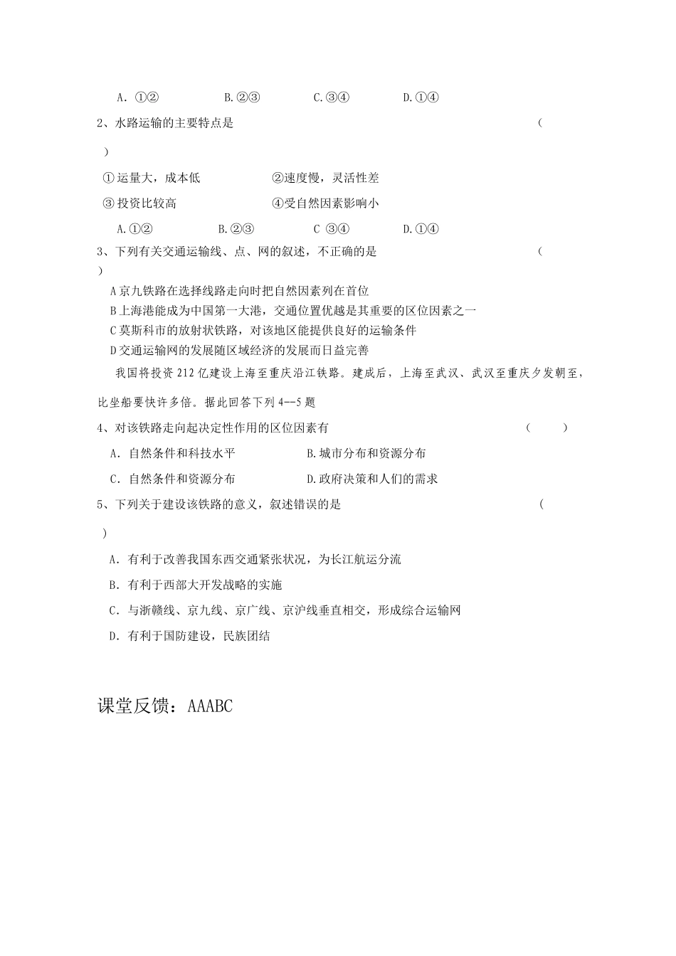 高一地理 5.1交通运输方式和布局学案 中图版_第3页