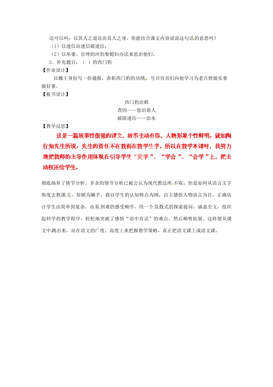 山东省烟台龙口市诸由观镇诸由中学九年级语文上册 19 西门豹治邺（第2课时）教案 鲁教版五四制_第2页