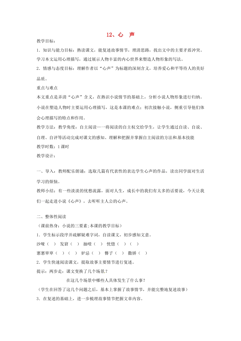 新疆乌鲁木齐一中九年级语文 《第十二课 心声》教案_第1页