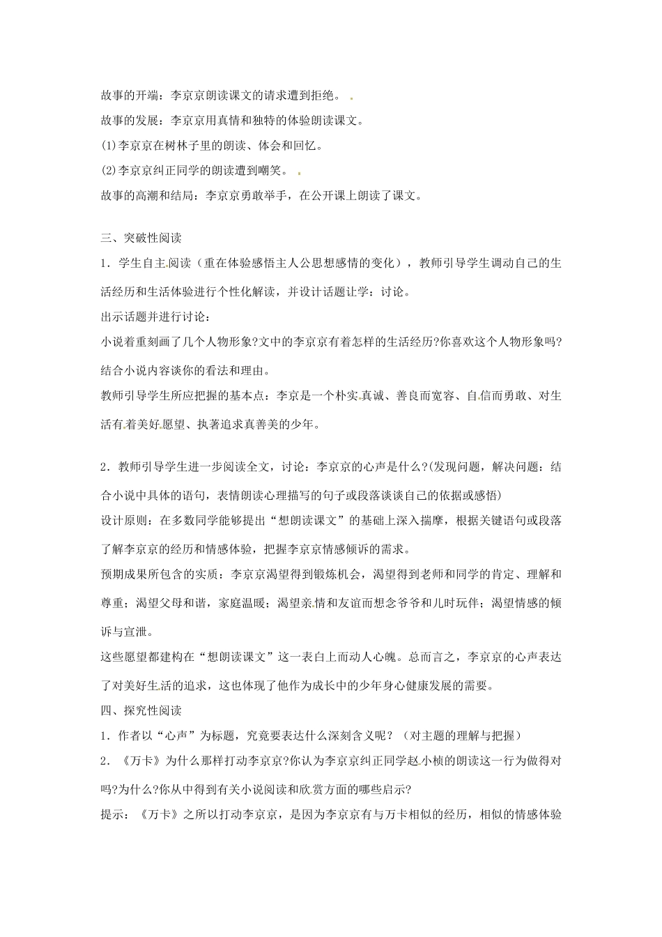 新疆乌鲁木齐一中九年级语文 《第十二课 心声》教案_第2页