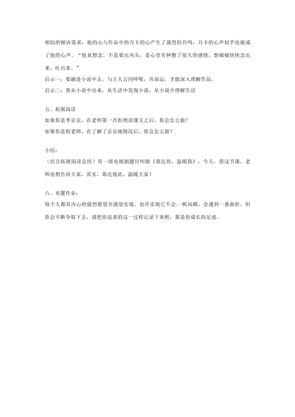 新疆乌鲁木齐一中九年级语文 《第十二课 心声》教案_第3页
