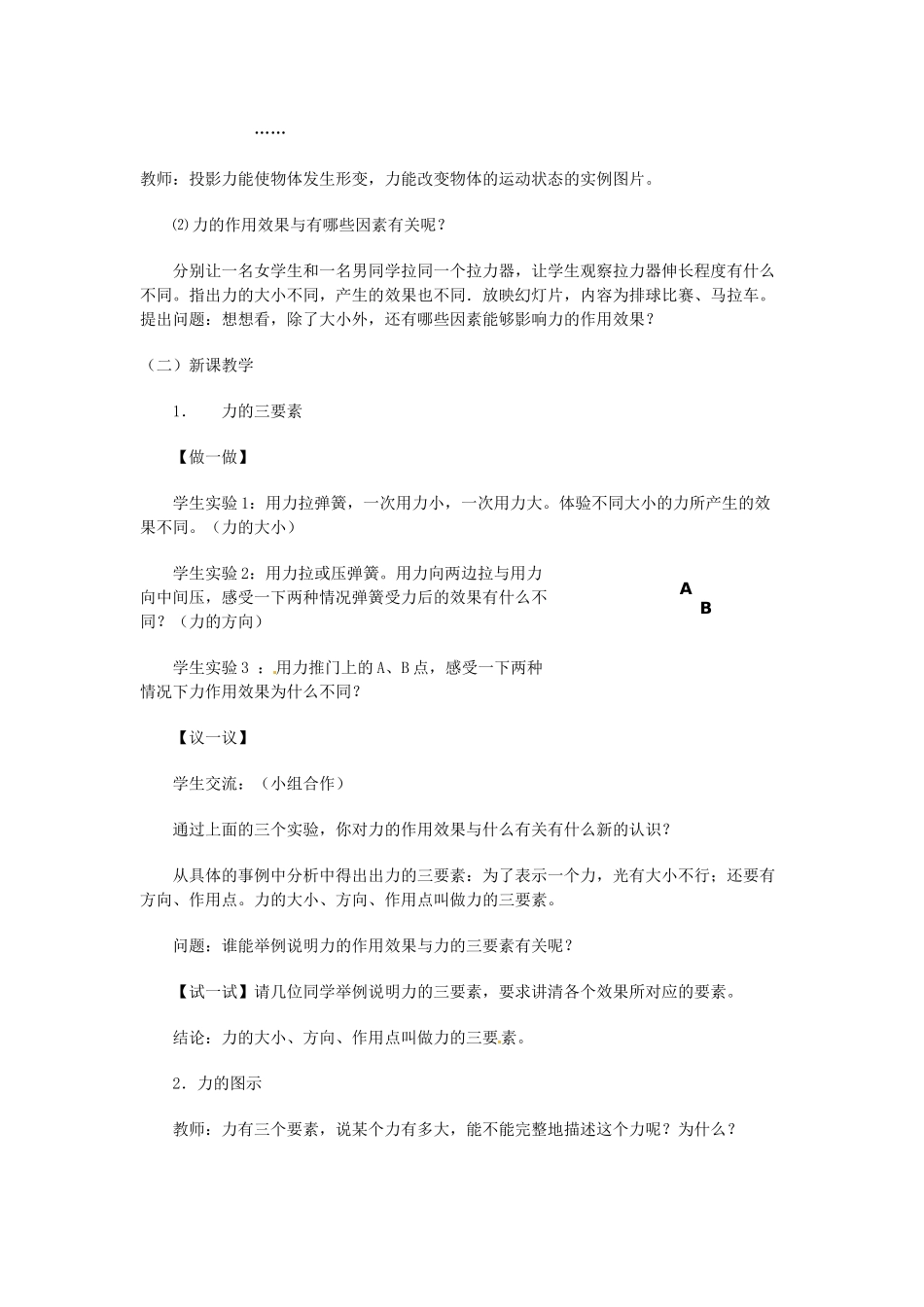 浙江瑞安市上望第一中学七年级科学下册 《2.4力的图示》教案 浙教版_第2页