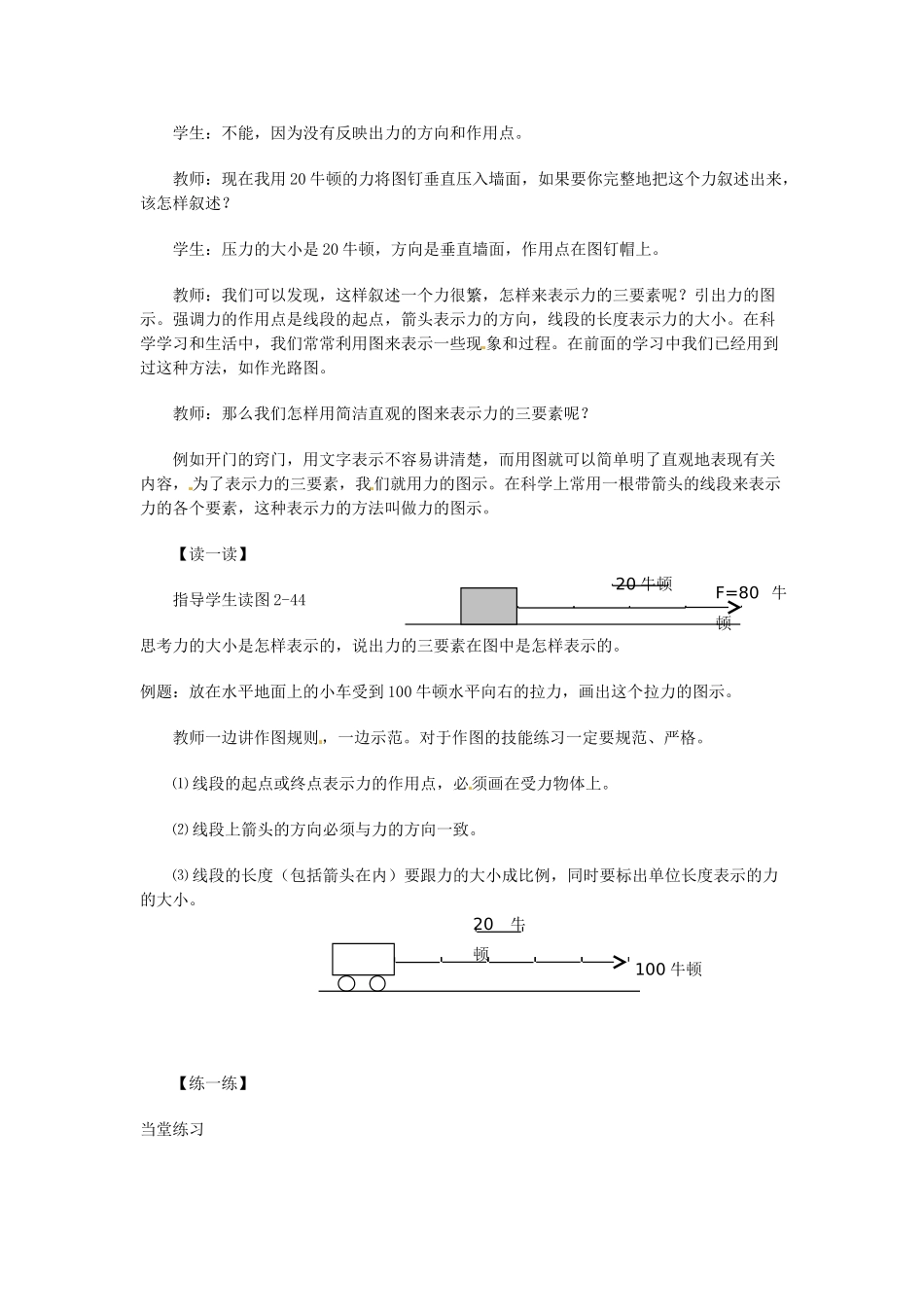 浙江瑞安市上望第一中学七年级科学下册 《2.4力的图示》教案 浙教版_第3页