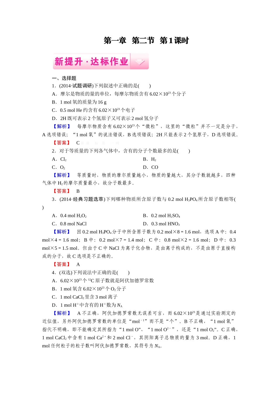 第1章-第2节-第1课时_第1页