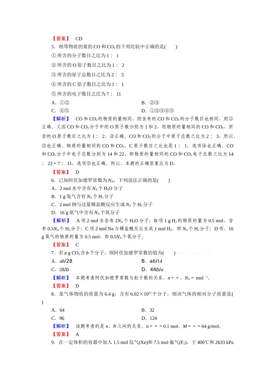 第1章-第2节-第1课时_第2页