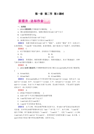 第1章-第2节-第1课时