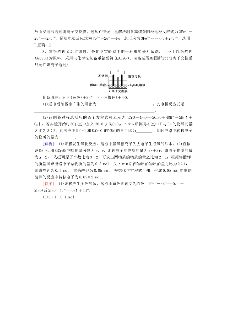 高中化学 第1章 化学反应与能量转化 微专题4 “有膜”电解池题型的解题方法学案 鲁科版选择性必修1-鲁科版高中选择性必修1化学学案_第3页