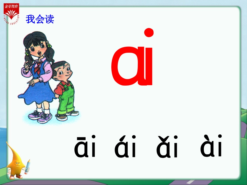 《ai-ei-ui-1》教学PPT_第3页