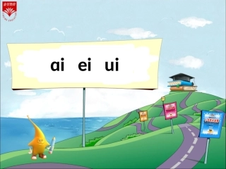 《ai-ei-ui-1》教学PPT