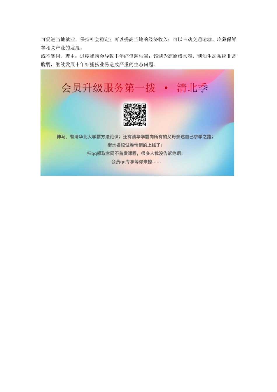 高中地理 第3章 农业地域的形成与发展学科素养学案 新人教版必修2-新人教版高一必修2地理学案_第2页