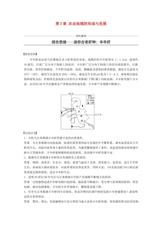 高中地理 第3章 农业地域的形成与发展学科素养学案 新人教版必修2-新人教版高一必修2地理学案