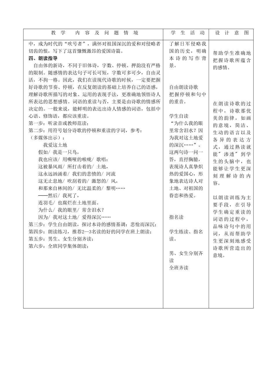 天津市小王庄中学九年级语文下册 1.诗两首—我爱这土地教案 新人教版_第3页