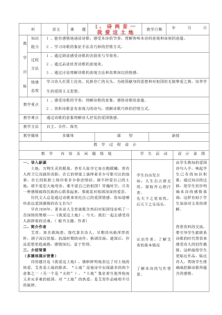 天津市小王庄中学九年级语文下册 1.诗两首—我爱这土地教案 新人教版