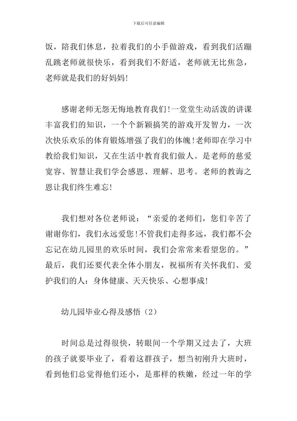 幼儿园毕业心得及感悟合辑_第2页