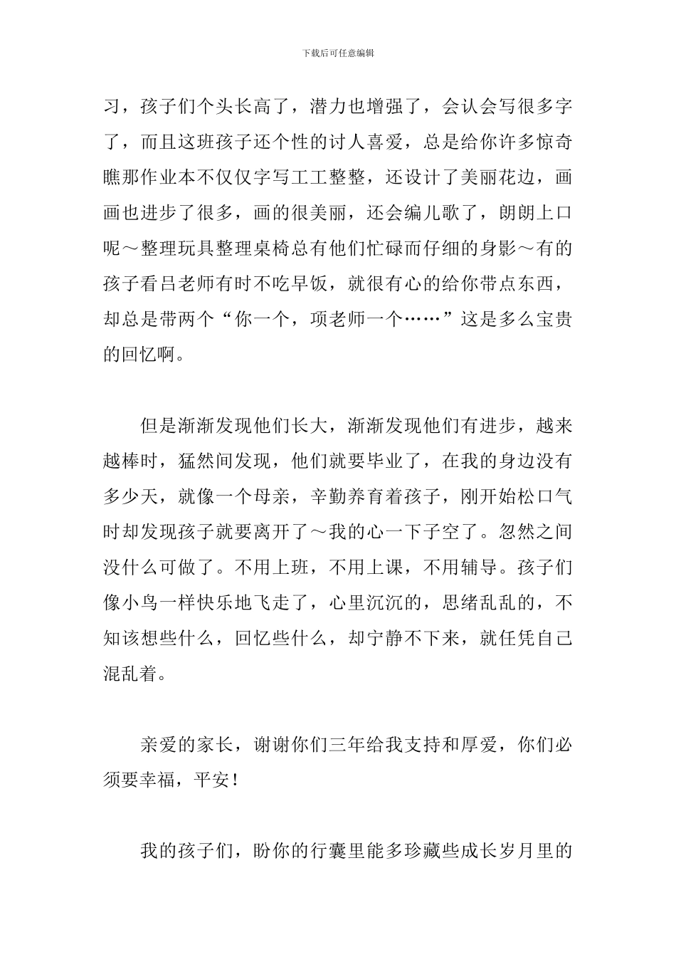 幼儿园毕业心得及感悟合辑_第3页