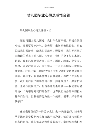 幼儿园毕业心得及感悟合辑