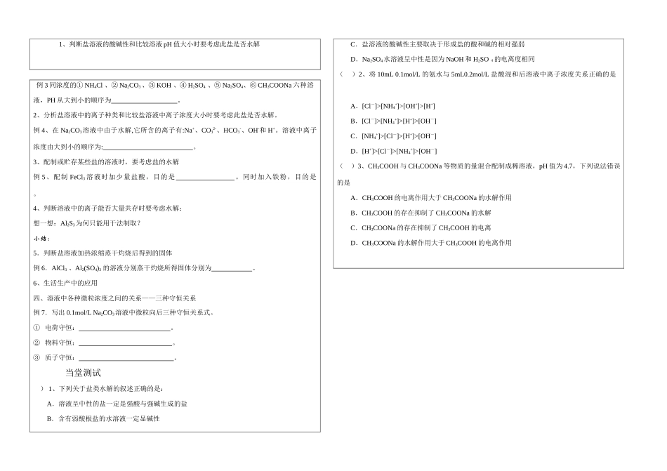 高三化学盐类水解复习学案鲁科版选修4_第2页