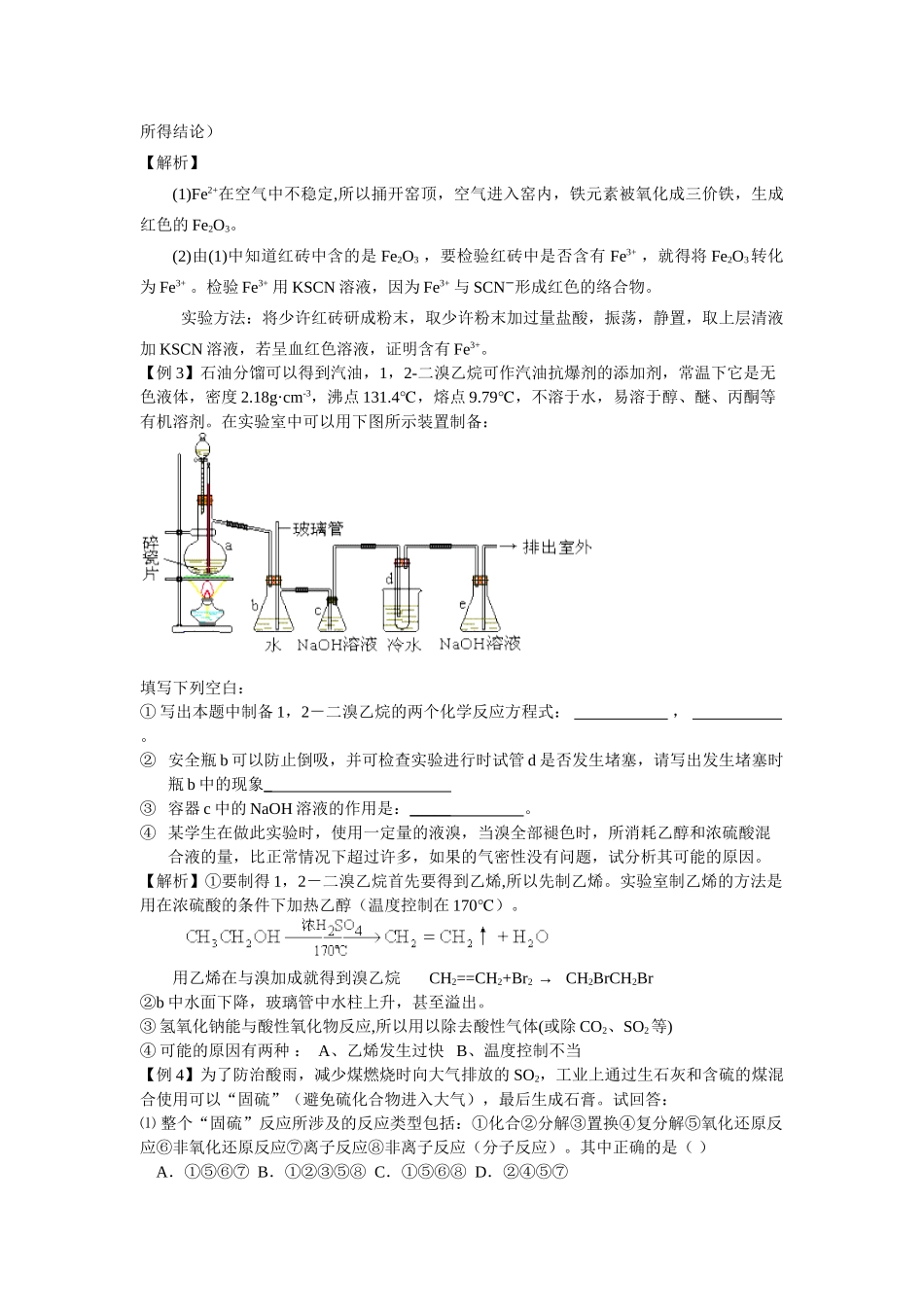 高中化学：主题4《化石燃料石油和煤的综合利用》学案（鲁科版选修2）_第2页