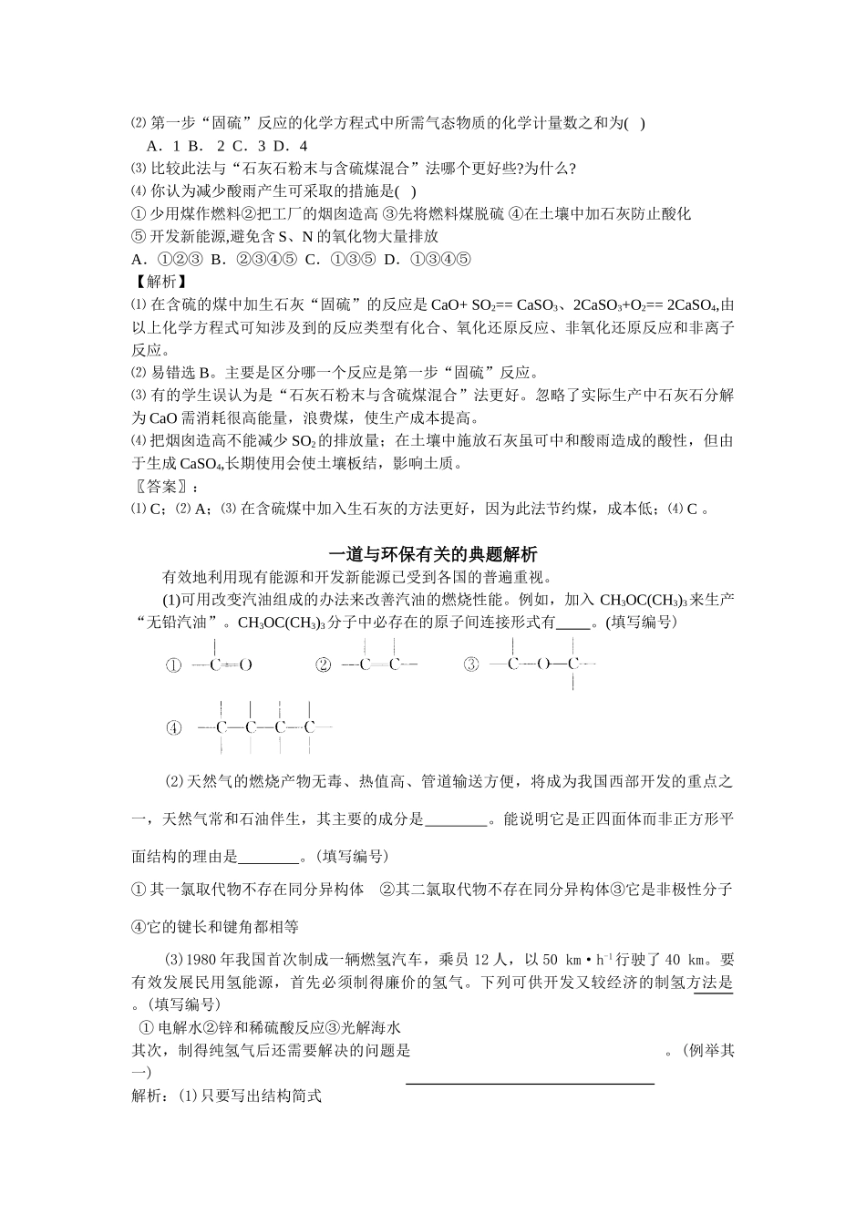 高中化学：主题4《化石燃料石油和煤的综合利用》学案（鲁科版选修2）_第3页