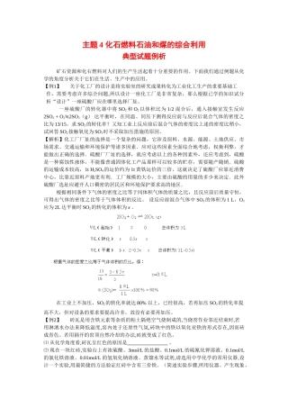 高中化学：主题4《化石燃料石油和煤的综合利用》学案（鲁科版选修2）