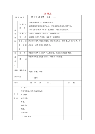 安徽省滁州市定远县炉桥中学九年级语文下册 第四单元 15 枣儿教案 新人教版