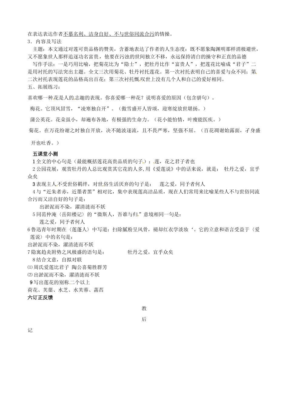 山东省邹平县实验中学八年级语文上册《爱莲说》复习教案 新人教版_第2页