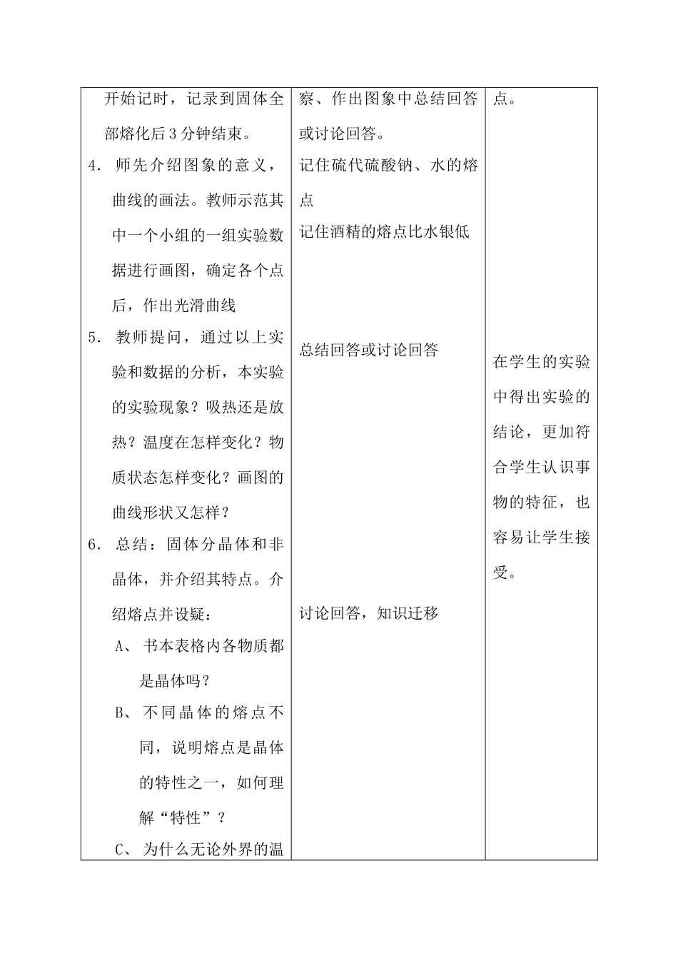 鲁科版九年级物理熔化和凝固_第3页