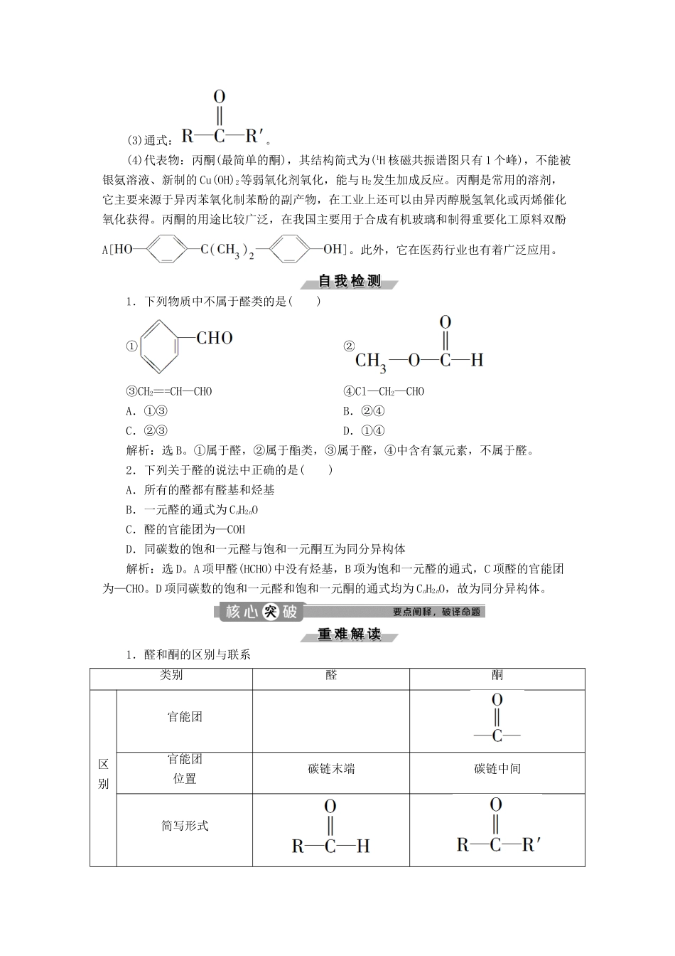 高中化学 专题4 烃的衍生物 第三单元 醛羧酸 第1课时 醛学案 苏教版选修5-苏教版高二选修5化学学案_第2页