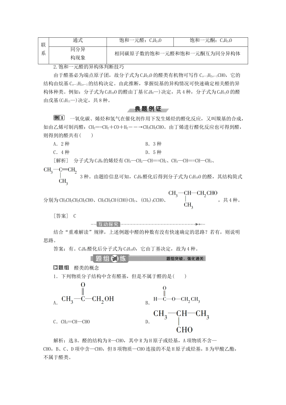 高中化学 专题4 烃的衍生物 第三单元 醛羧酸 第1课时 醛学案 苏教版选修5-苏教版高二选修5化学学案_第3页