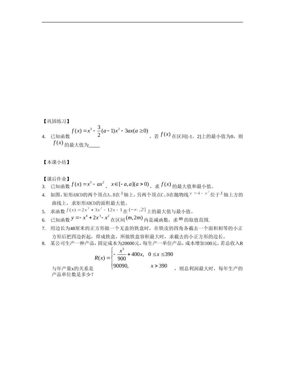 江苏南化一中高三数学一轮教案：导数的应用（二）_第2页