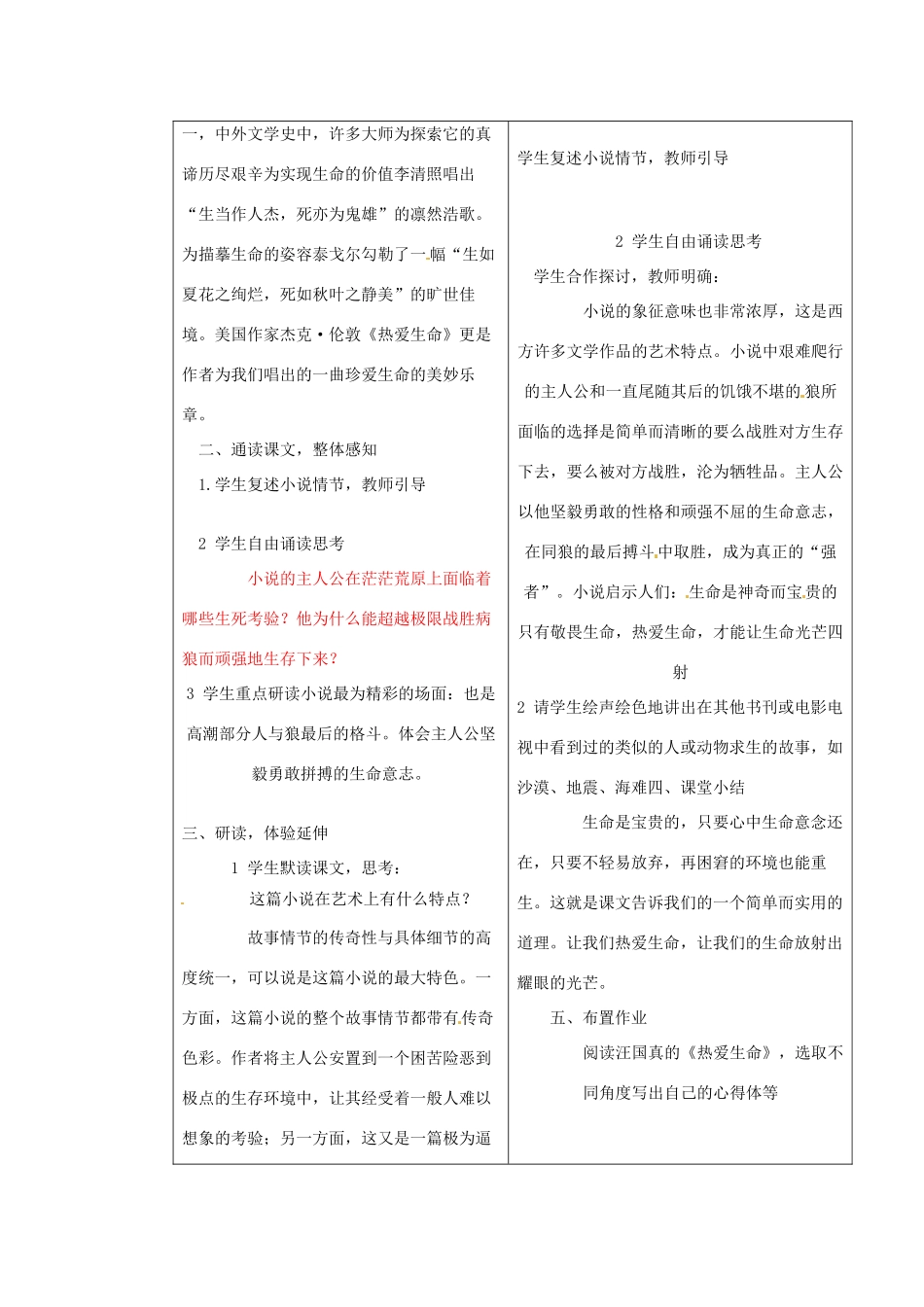 九年级语文下册《8 热爱生命》教学设计3 新人教版-新人教版初中九年级下册语文教案_第2页