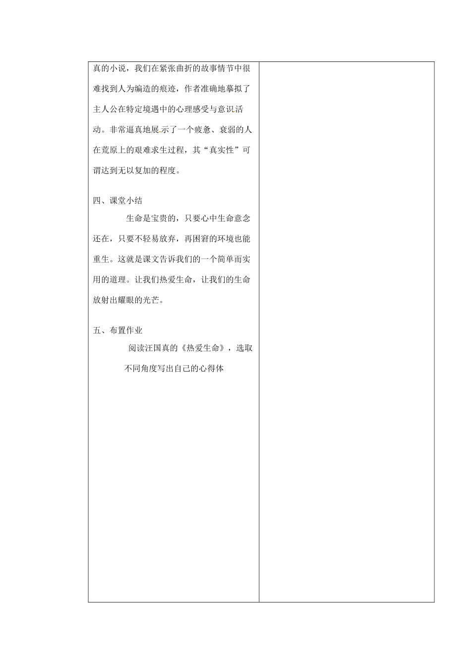 九年级语文下册《8 热爱生命》教学设计3 新人教版-新人教版初中九年级下册语文教案_第3页