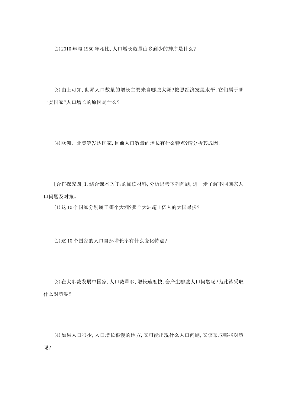高中地理 第一章 人口的变化 1.1 人口的数量变化学案设计 新人教版必修2-新人教版高一必修2地理学案_第3页