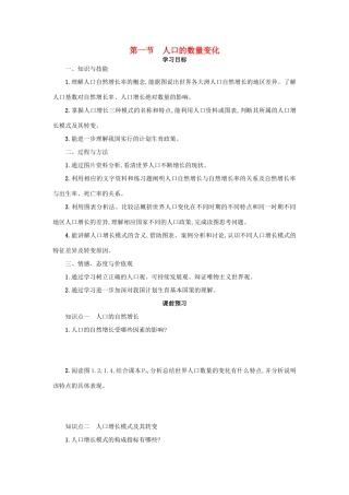 高中地理 第一章 人口的变化 1.1 人口的数量变化学案设计 新人教版必修2-新人教版高一必修2地理学案