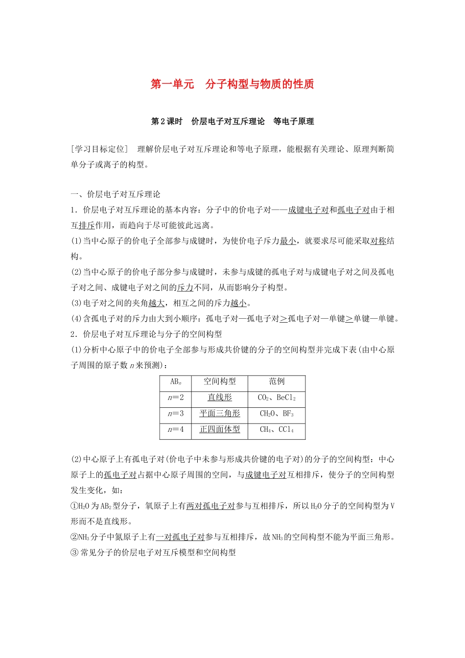 高中化学 专题4 分子空间结构与物质性质 第一单元 分子构型与物质的性质 第2课时学案 苏教版选修3-苏教版高二选修3化学学案_第1页